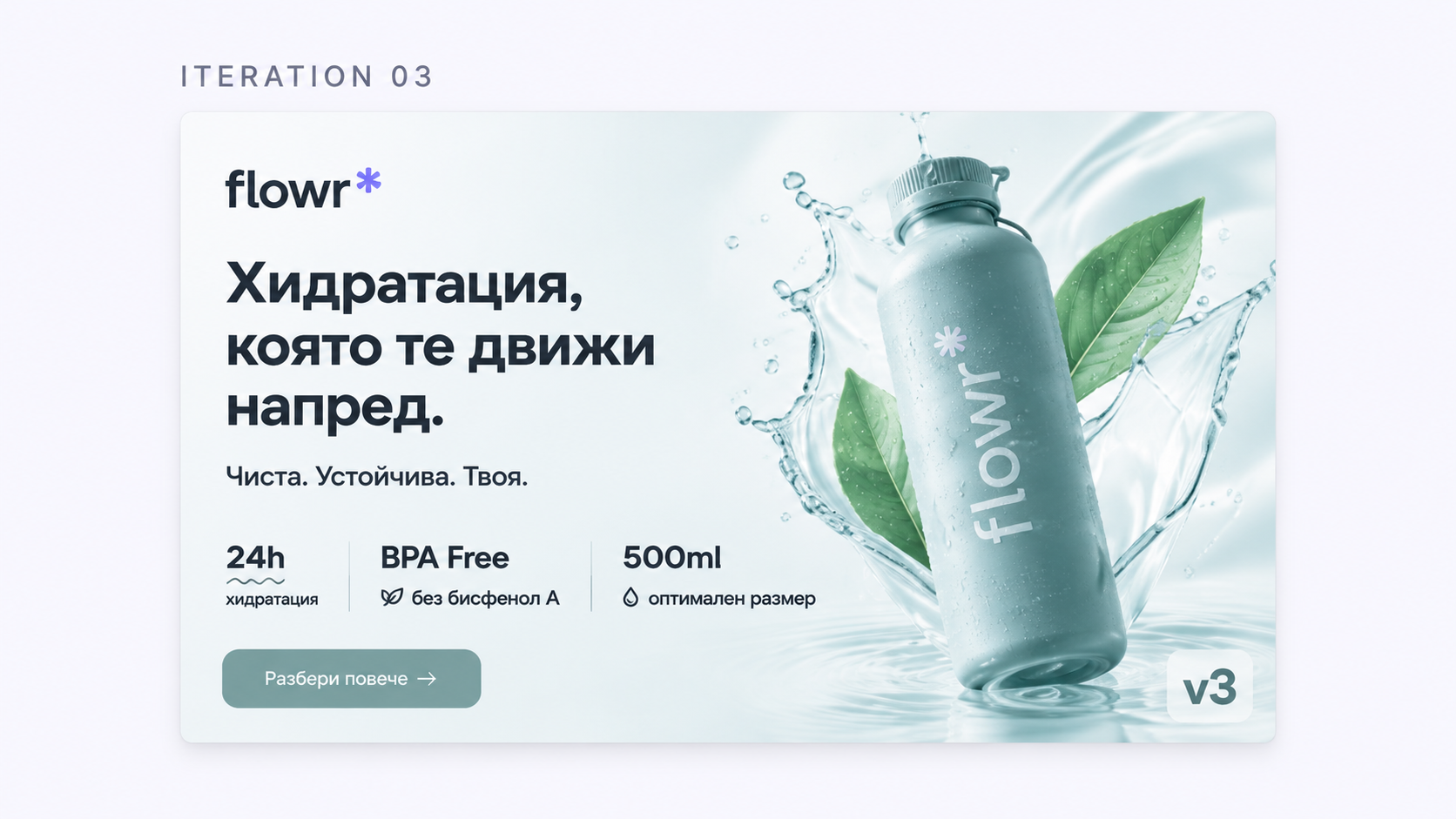 Етап от процеса: Итерация 03